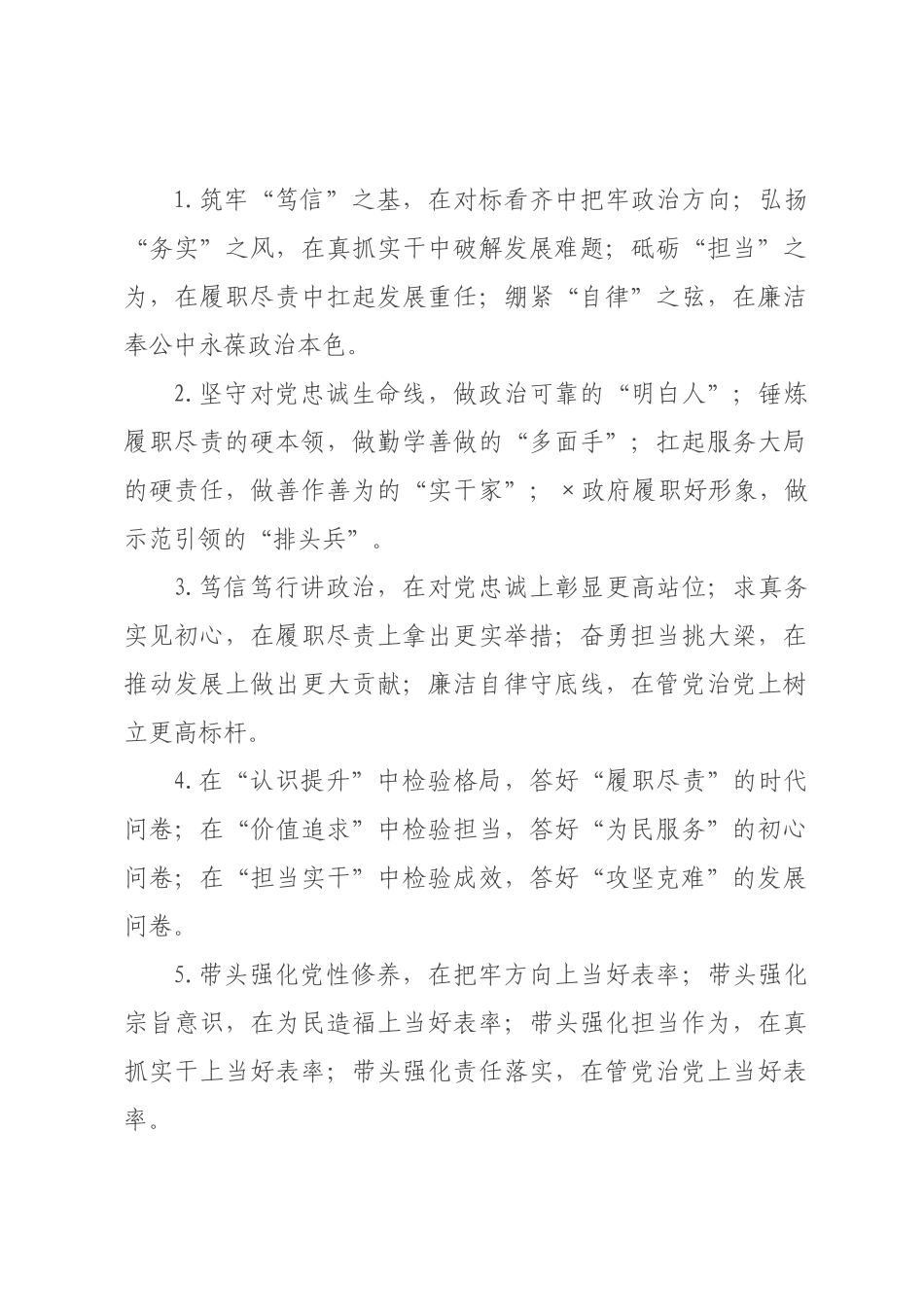 任前谈话类排比句（2026年月日）_2.docx_第1页