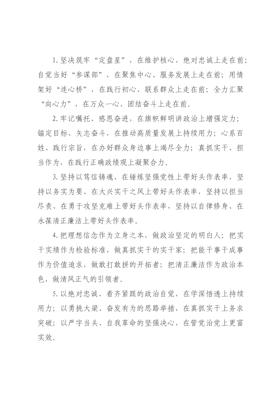 任前谈话类排比句（2026年月日）_1.docx_第1页