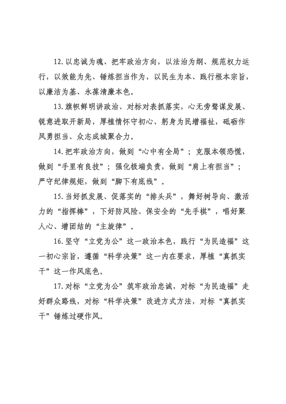 任前谈话类排比句（2026年月日）_1.docx_第3页