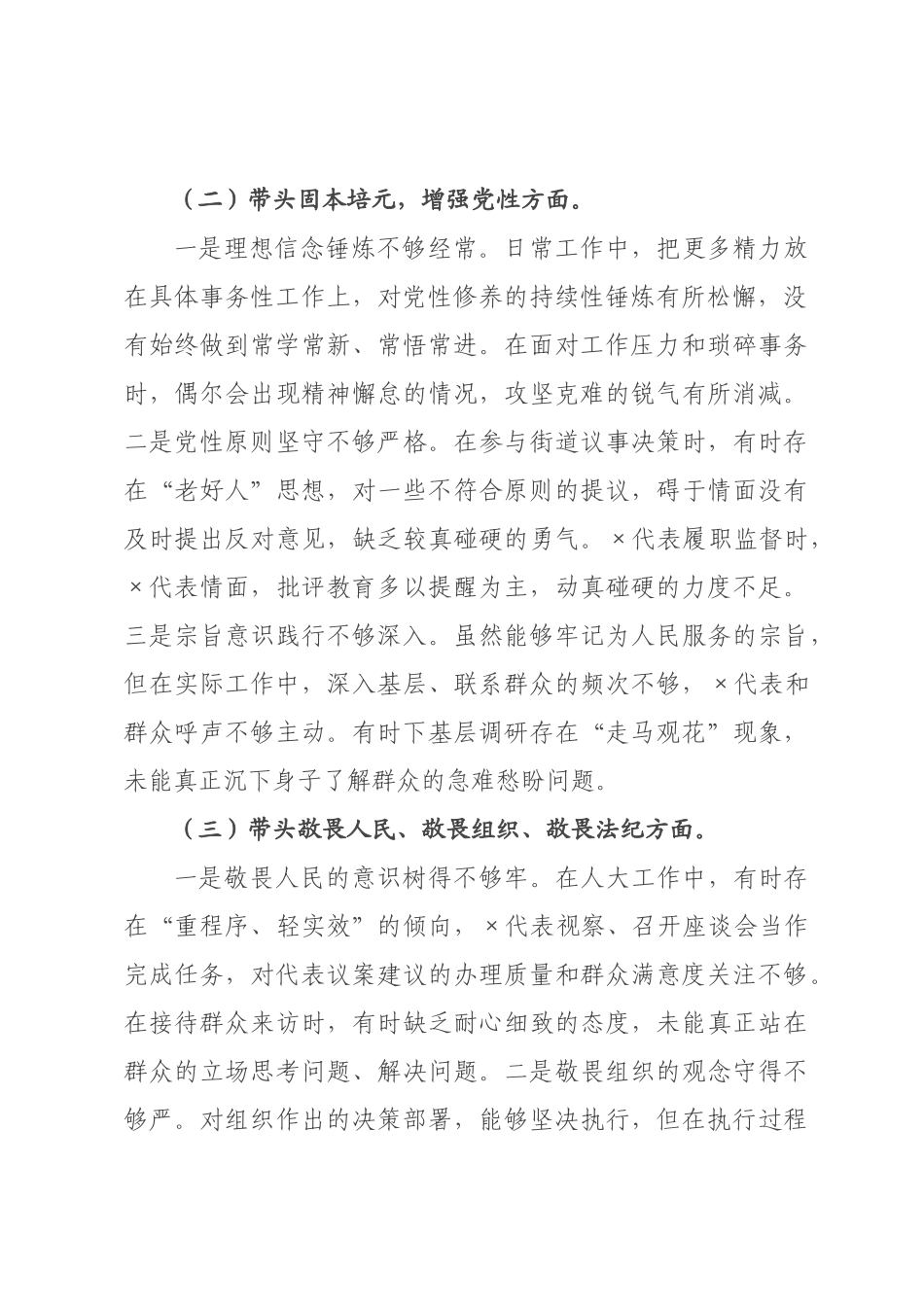 人主任2026年度民主生活会个人对照检查材料.docx_第2页