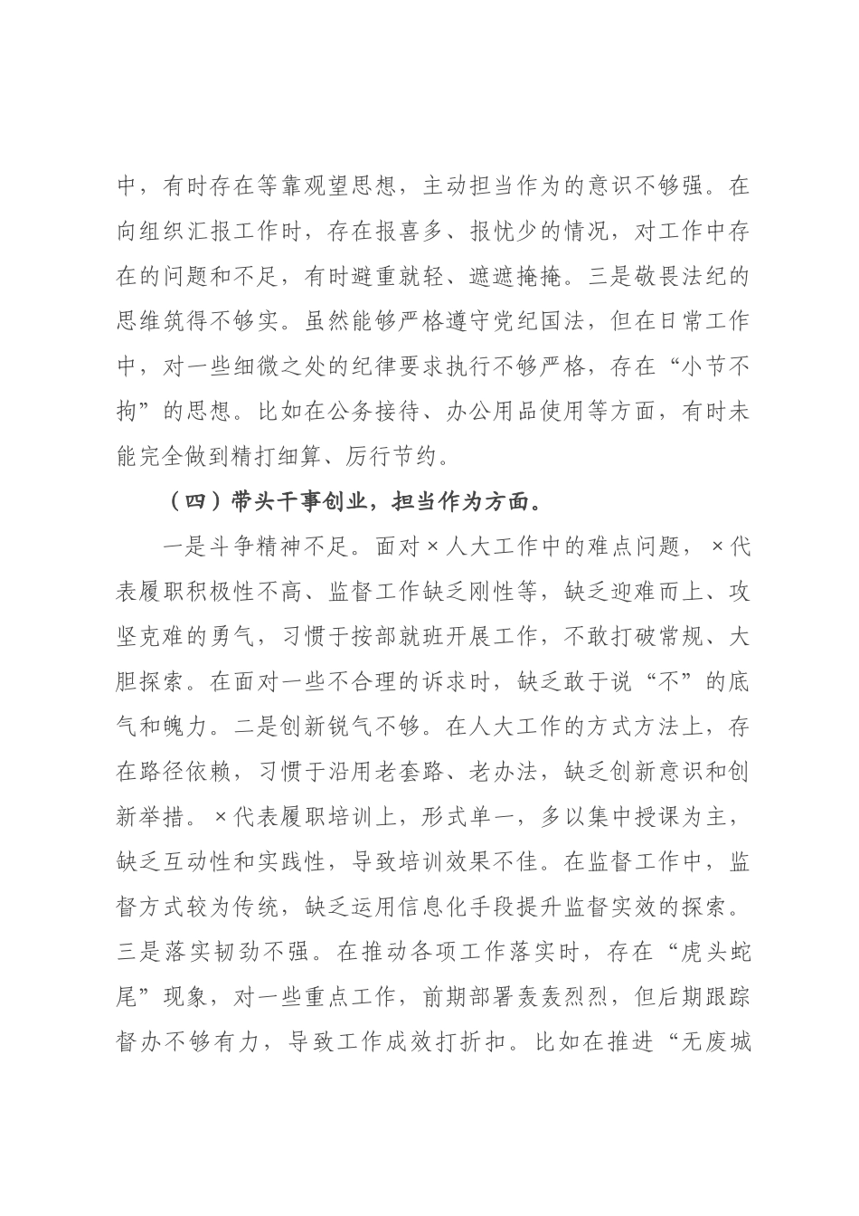 人主任2026年度民主生活会个人对照检查材料.docx_第3页