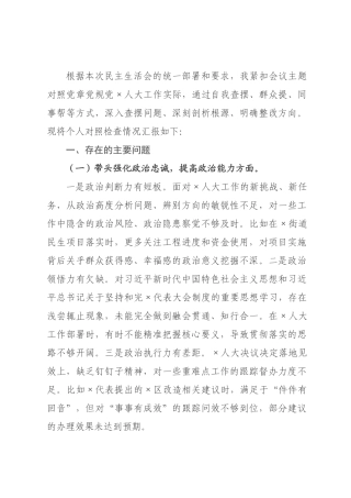 人主任2026年度民主生活会个人对照检查材料.docx
