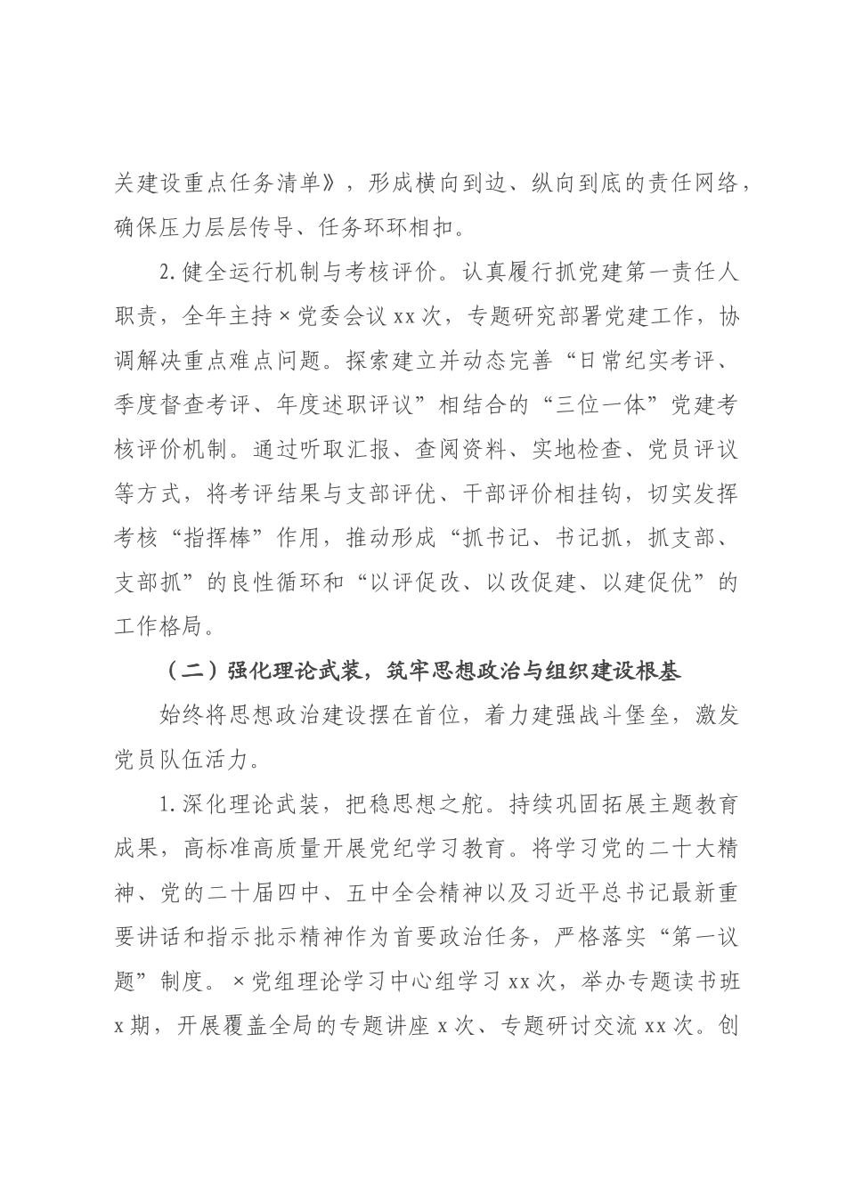 人社书记2026年抓党建工作述职报告.docx_第2页