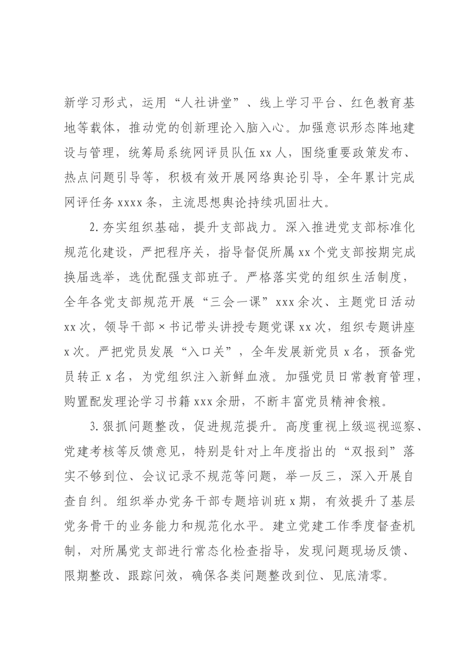 人社书记2026年抓党建工作述职报告.docx_第3页