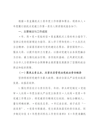 人社书记2026年抓党建工作述职报告.docx