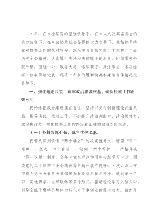 2026年述职述廉报告.docx