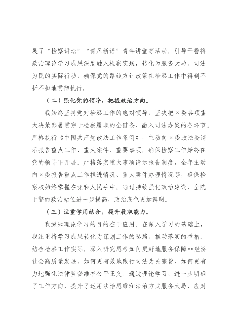 2026年述职述廉报告_.docx_第2页