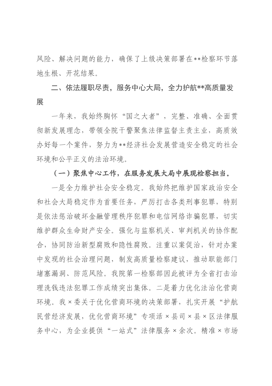 2026年述职述廉报告_.docx_第3页