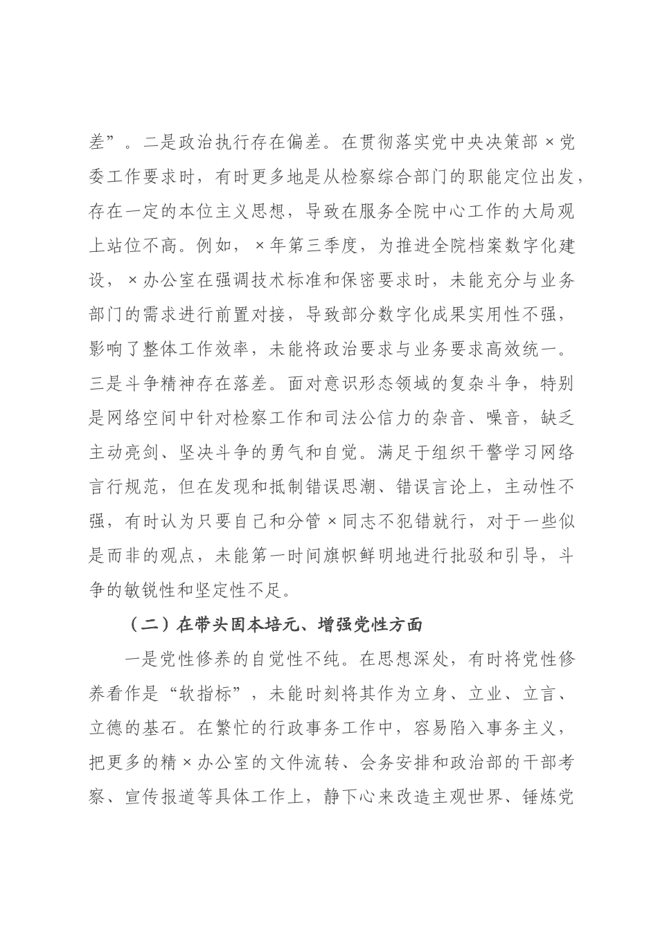 主任2026年度民主生活会个人对照检查材料(带案例).docx_第2页