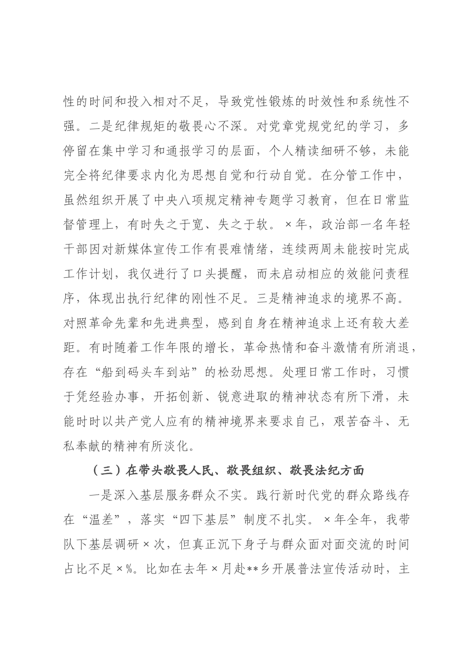 主任2026年度民主生活会个人对照检查材料(带案例).docx_第3页