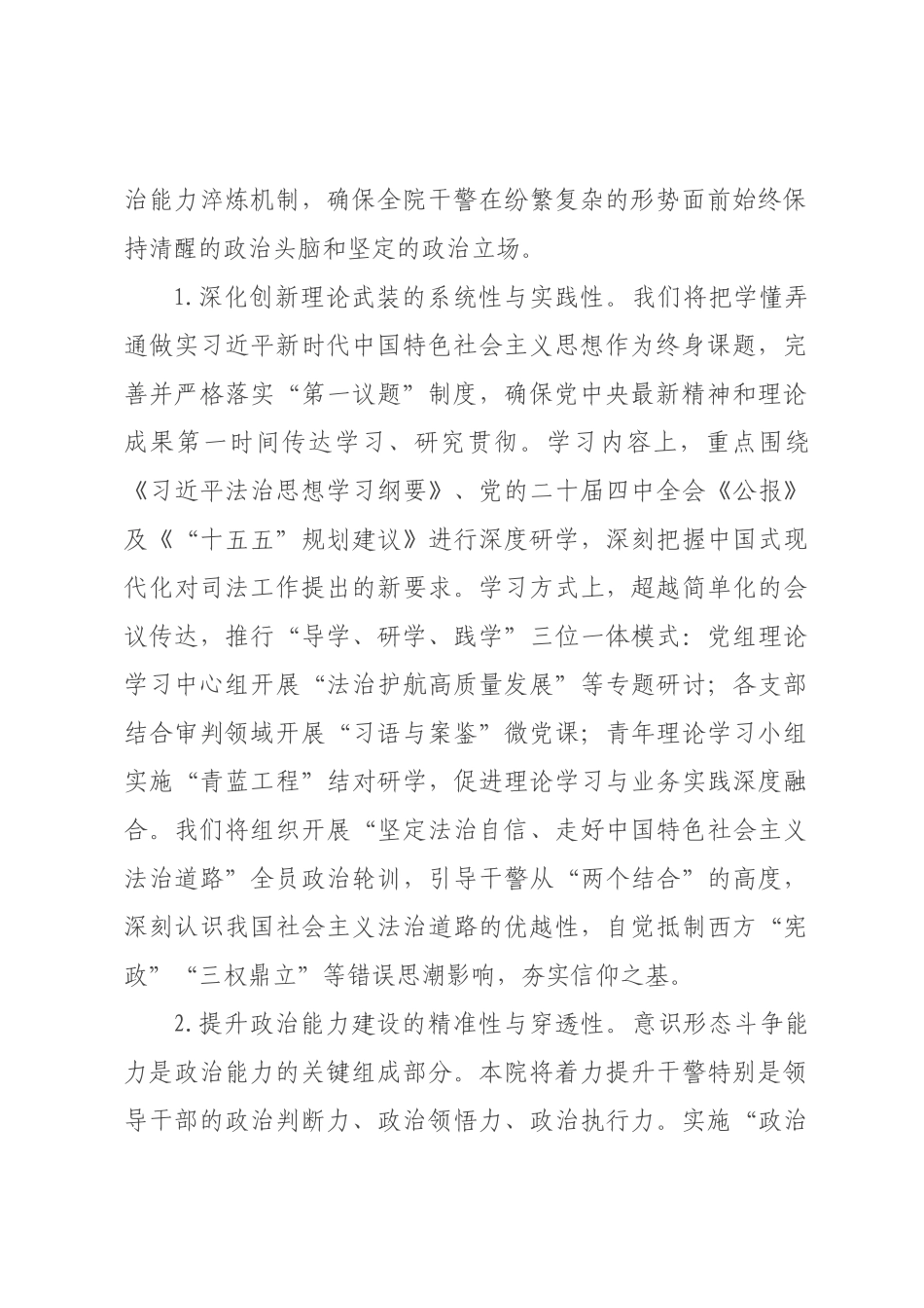 2026年机关意识形态工作要点.docx_第2页