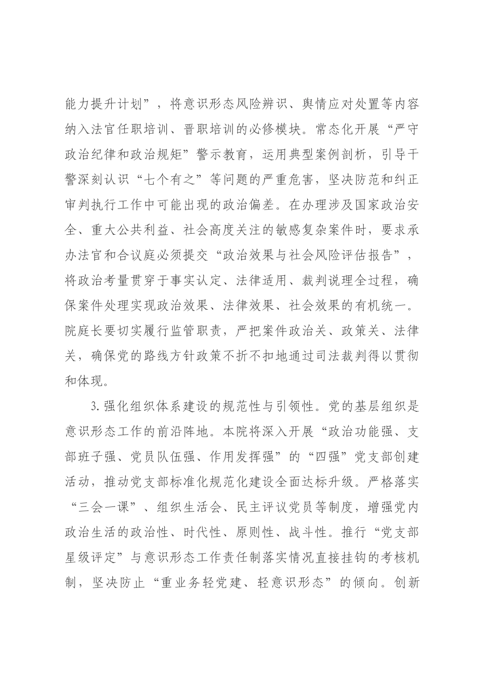 2026年机关意识形态工作要点.docx_第3页