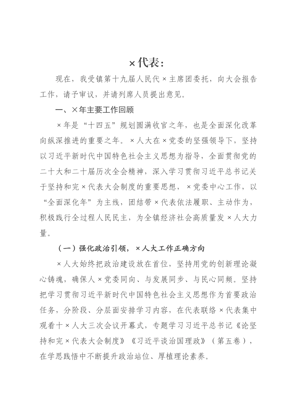 主席团2026年度工作报告.docx_第1页