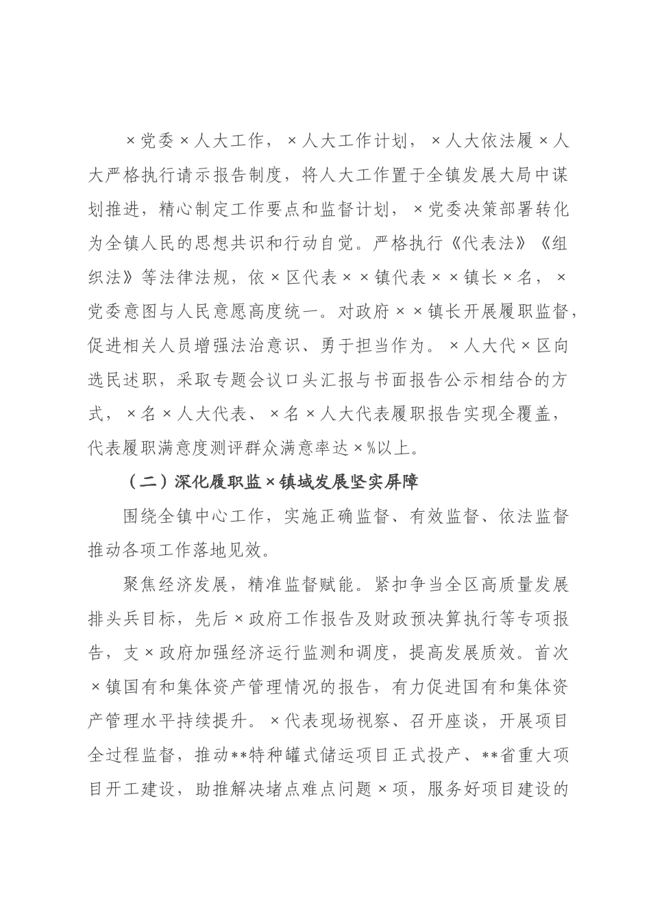 主席团2026年度工作报告.docx_第2页