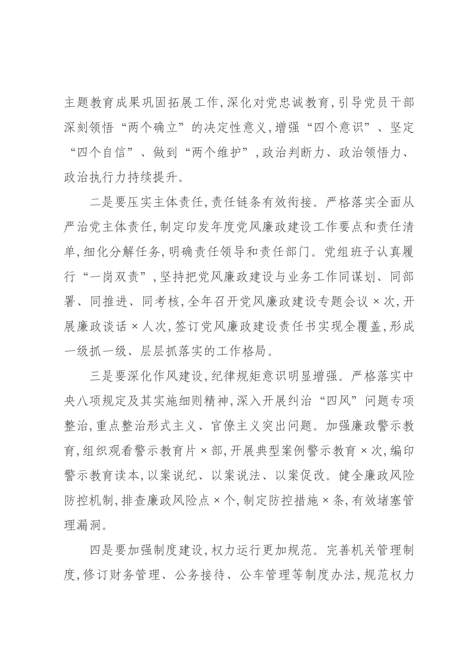 在2026年落实全面从严治党暨党风廉政建设工作会议上的讲话.docx_第2页