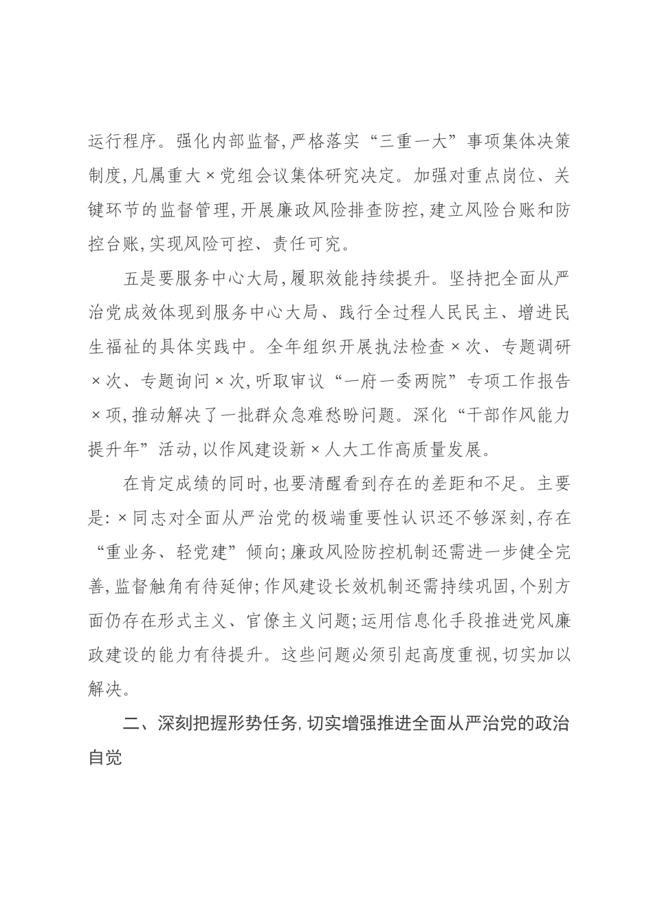 在2026年落实全面从严治党暨党风廉政建设工作会议上的讲话.docx_第3页