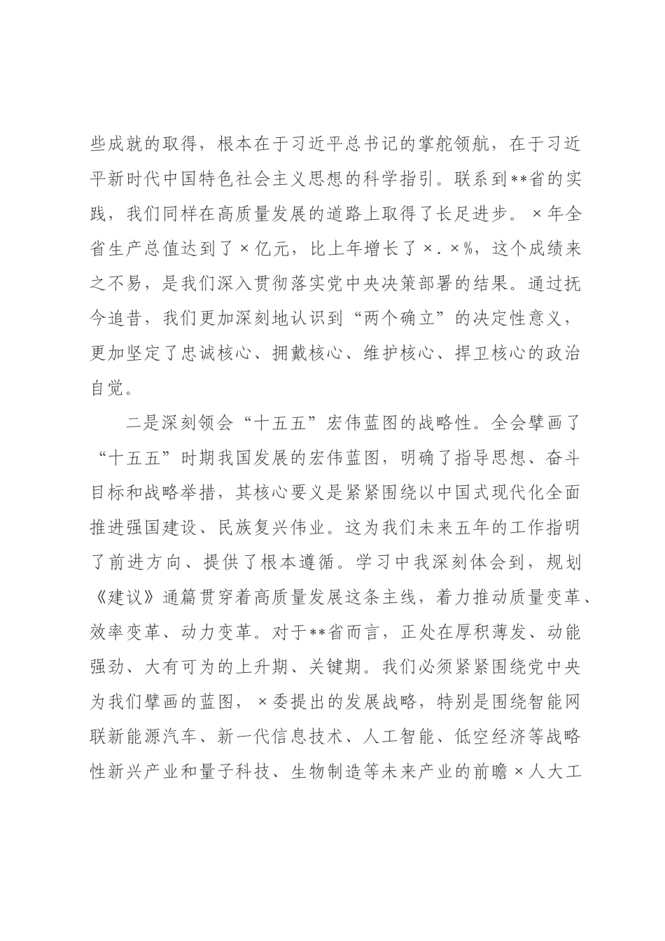 领导学习贯彻党的全会精神研讨发言.docx_第2页