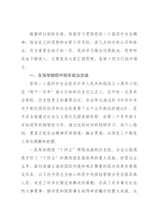 领导学习贯彻党的全会精神研讨发言.docx