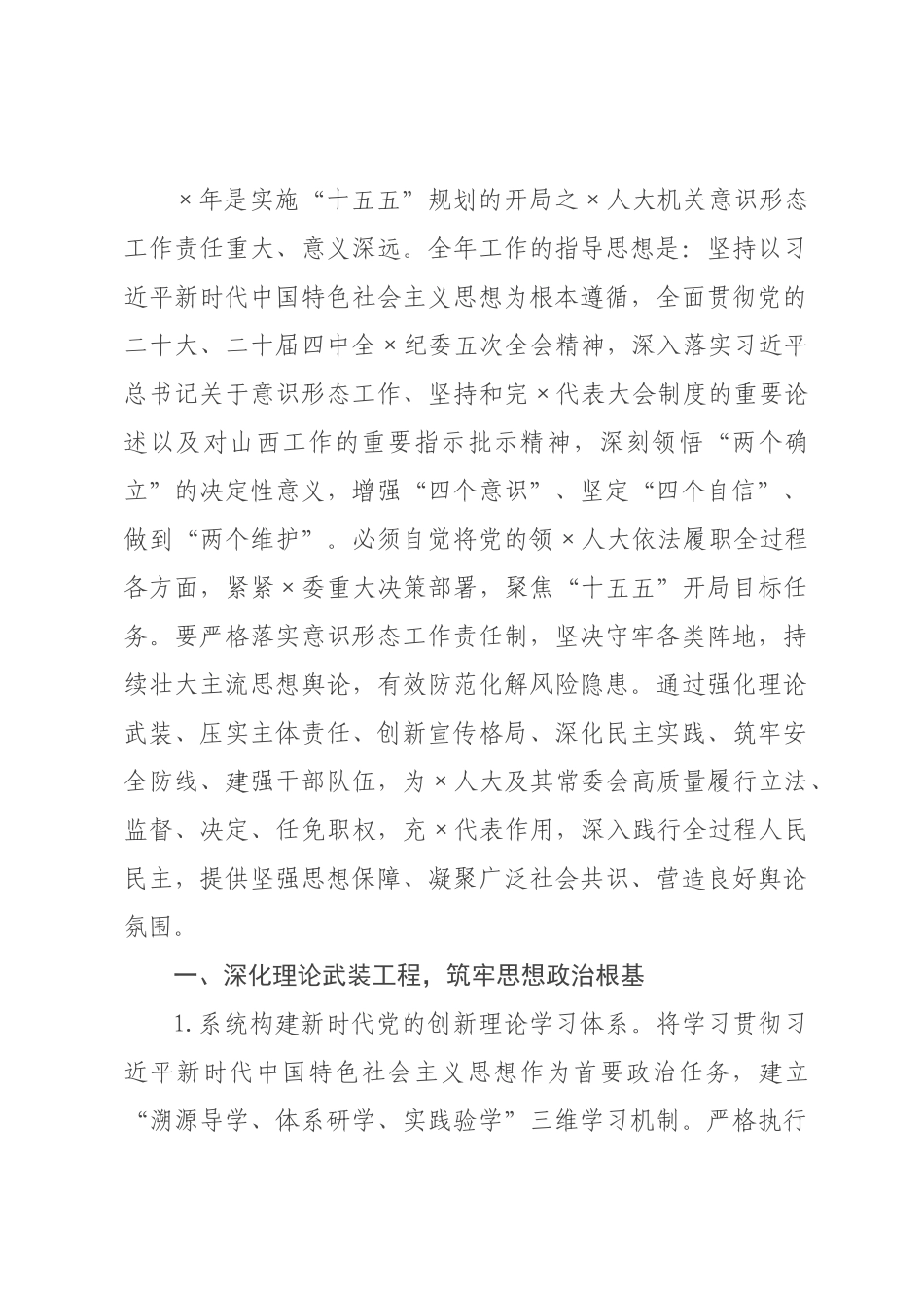 机关2026年意识形态工作要点.docx_第1页