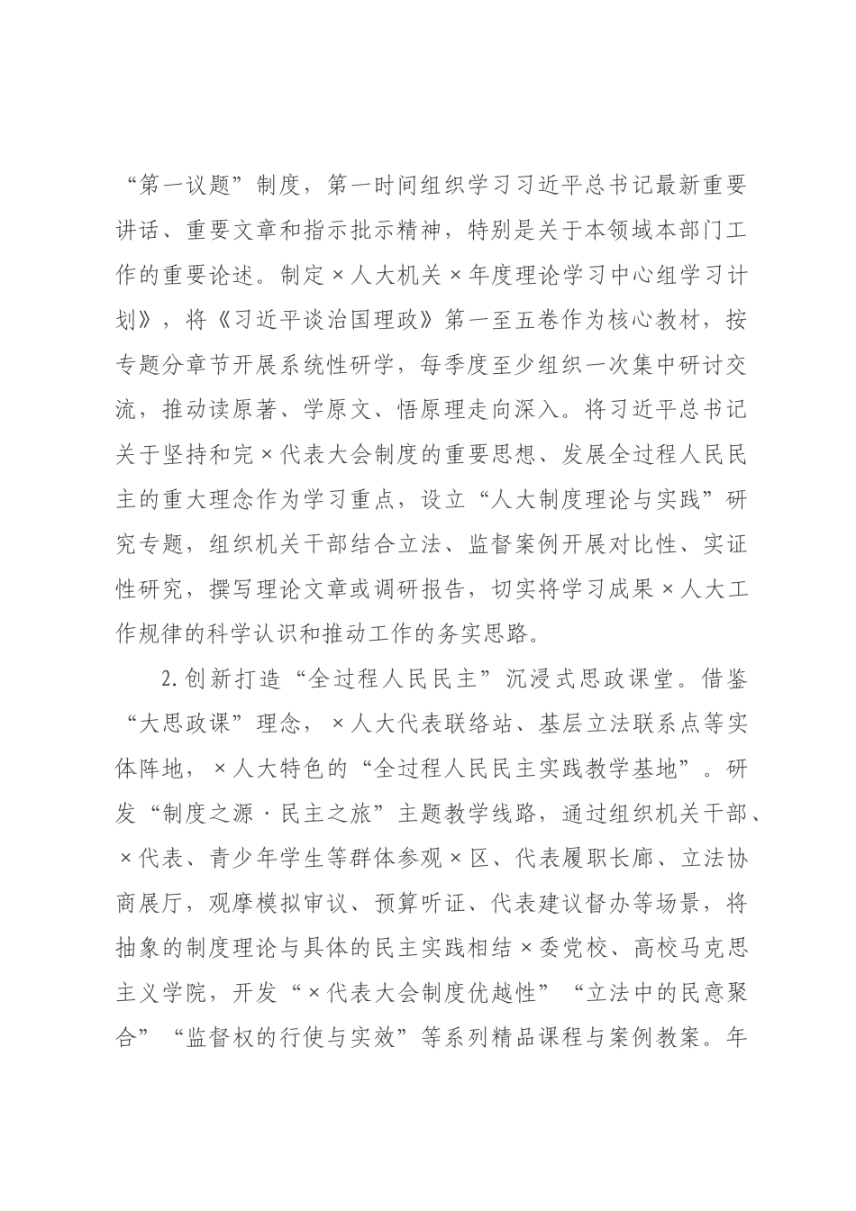 机关2026年意识形态工作要点.docx_第2页
