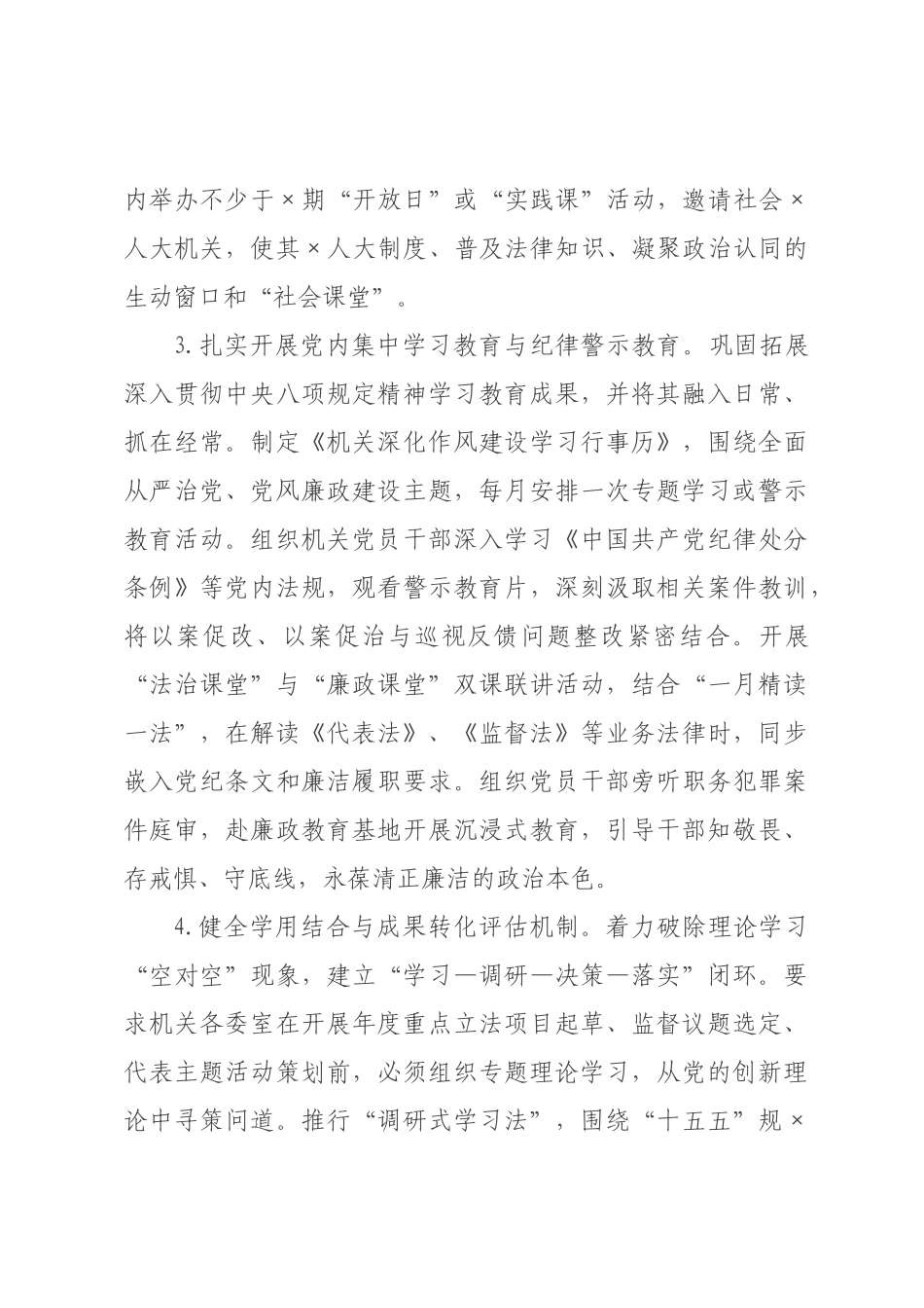 机关2026年意识形态工作要点.docx_第3页