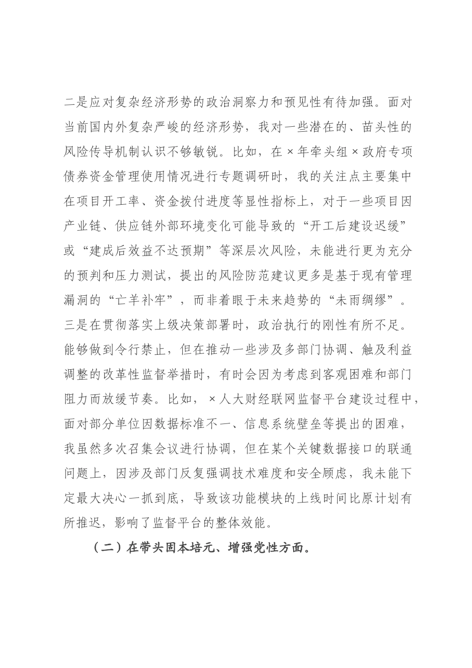 2026年度民主生活会个人检查材料(五个带头).docx_第2页