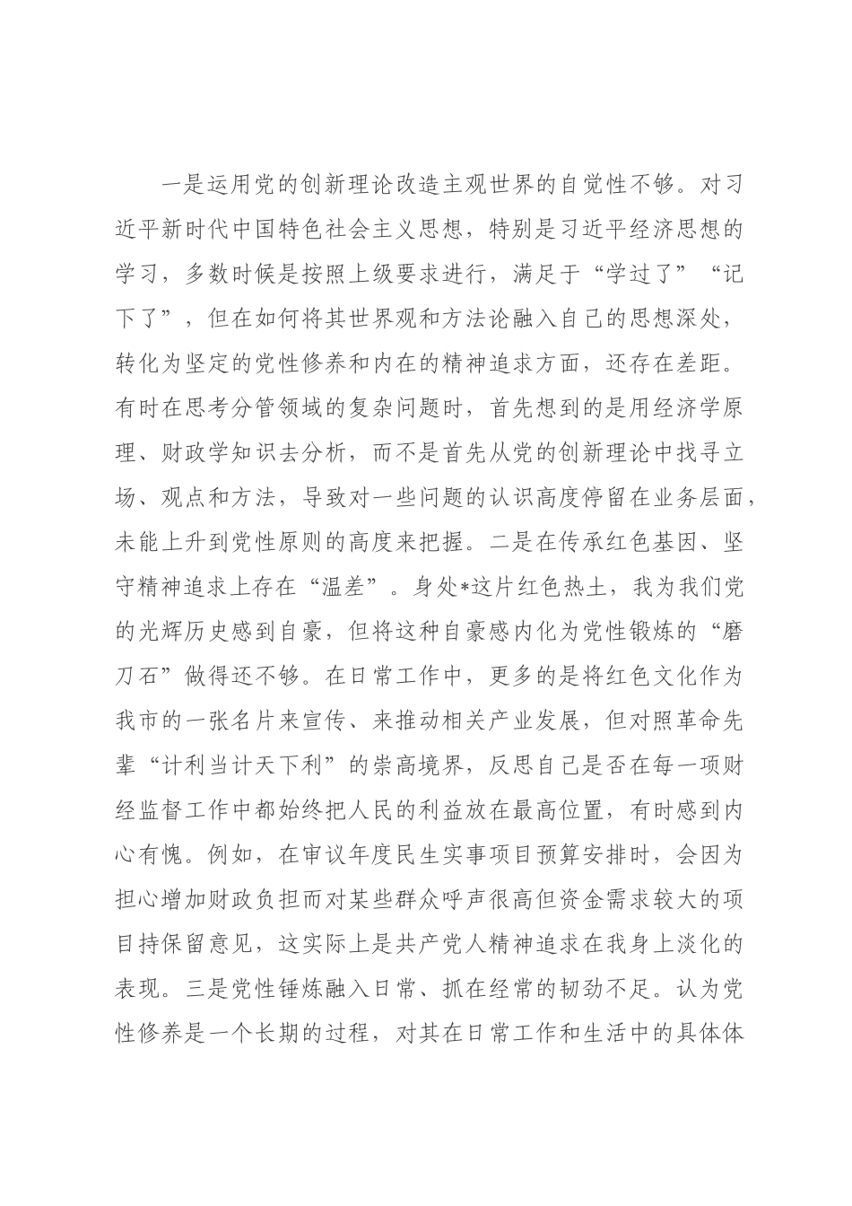 2026年度民主生活会个人检查材料(五个带头).docx_第3页