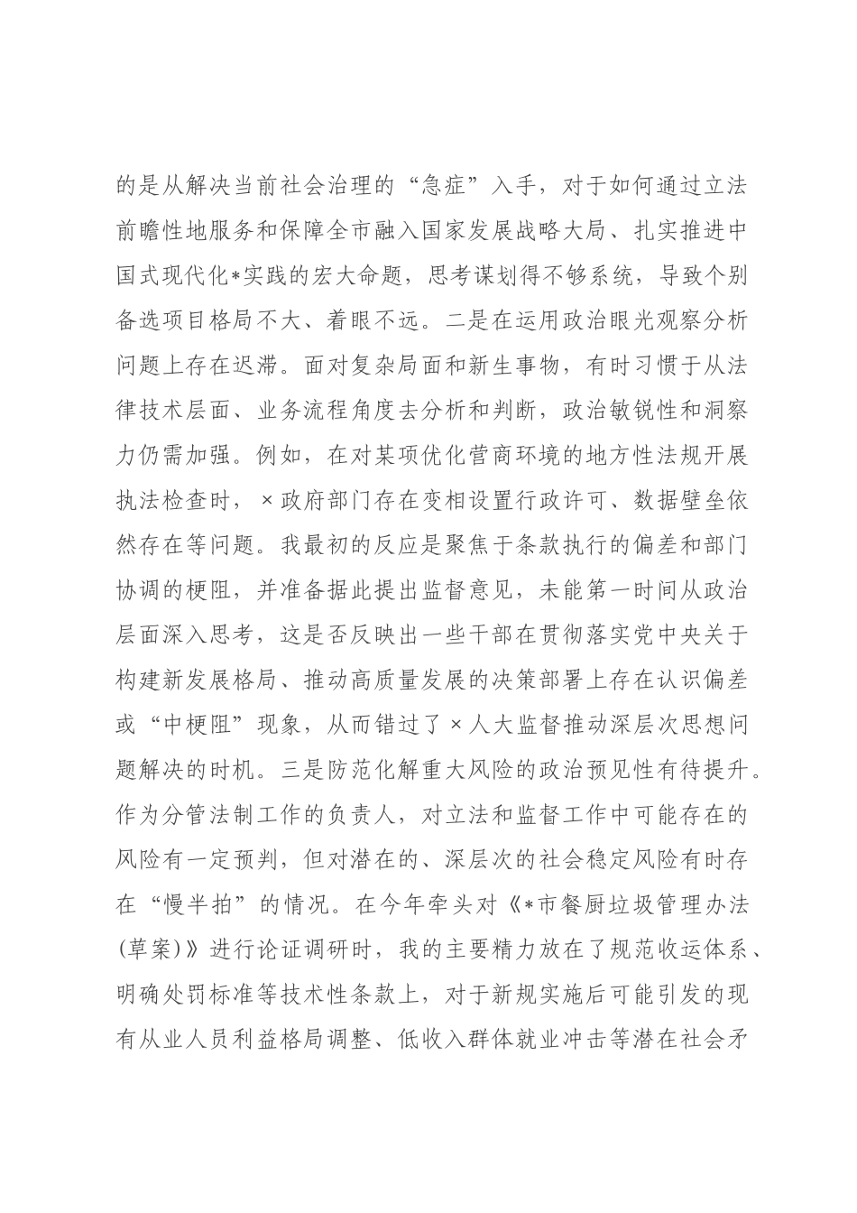 2026年度民主生活会个人对照检查材料（五个带头）.docx_第2页