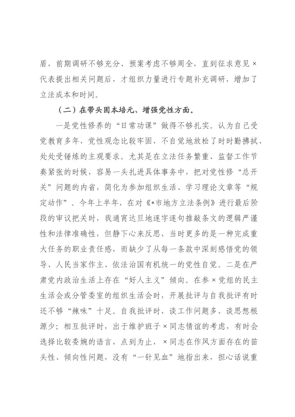 2026年度民主生活会个人对照检查材料（五个带头）.docx_第3页