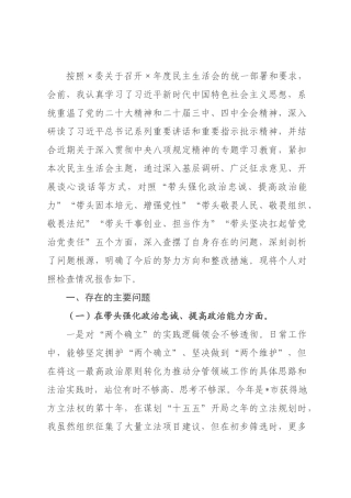 2026年度民主生活会个人对照检查材料（五个带头）.docx