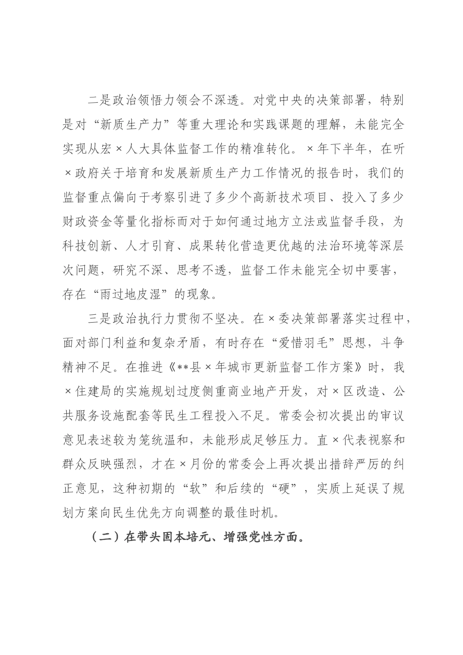 领导班子2026年度民主生活会对照检查材料（五个带头）.docx_第2页