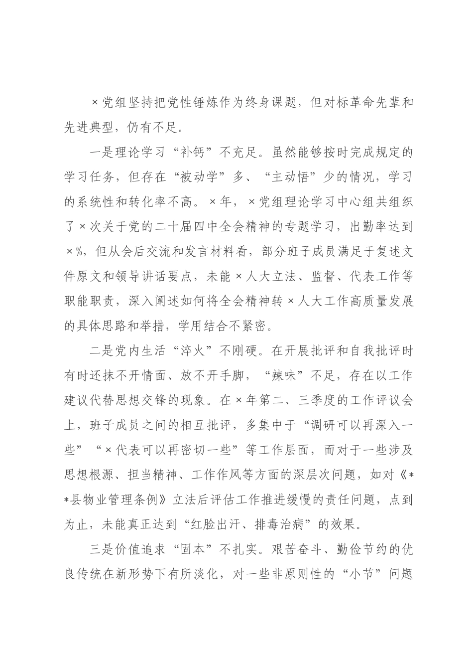 领导班子2026年度民主生活会对照检查材料（五个带头）.docx_第3页