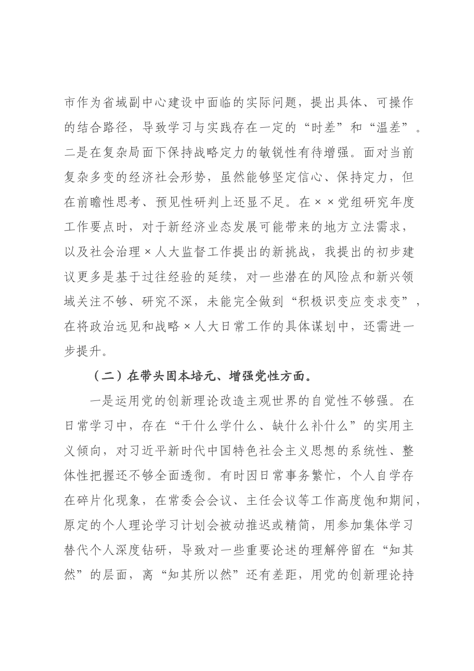 机关2026年度民主秘书长个人对照检查材料(五个带头).docx_第2页