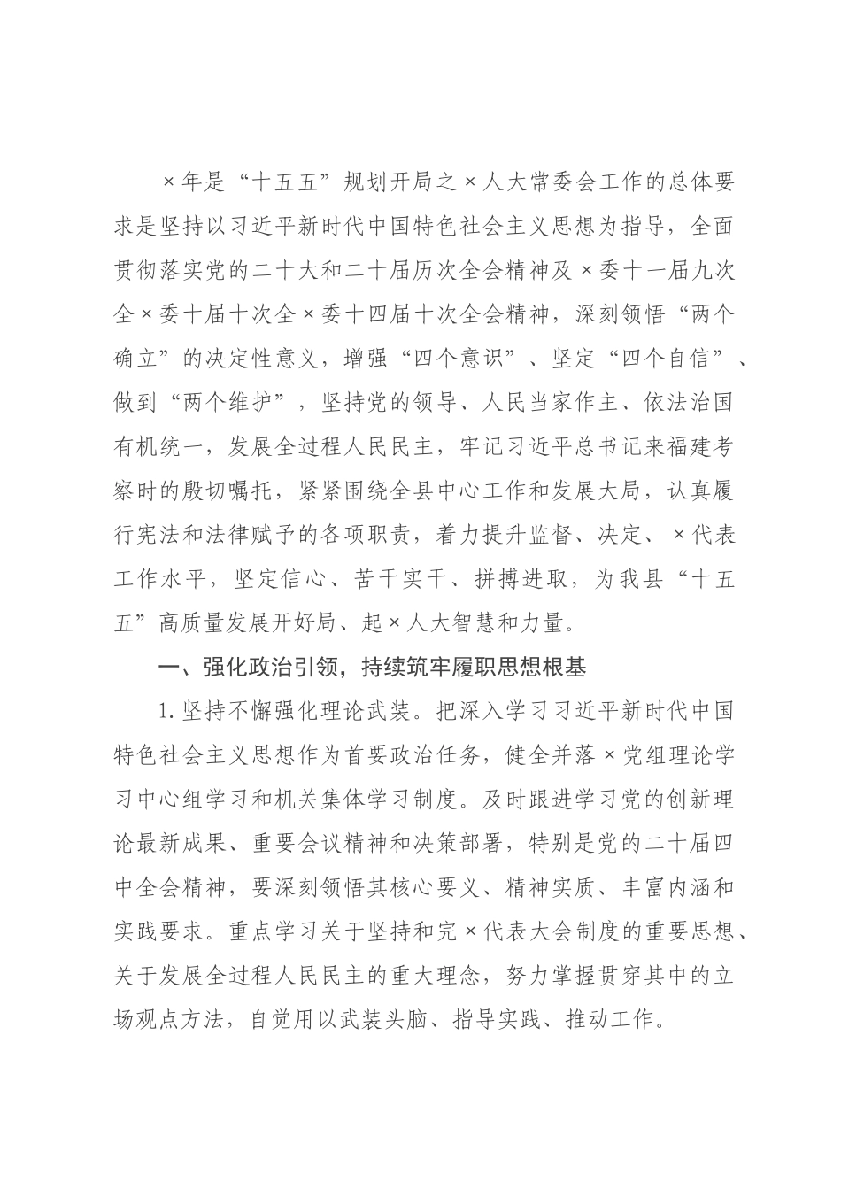 2026年工作要点.docx_第1页