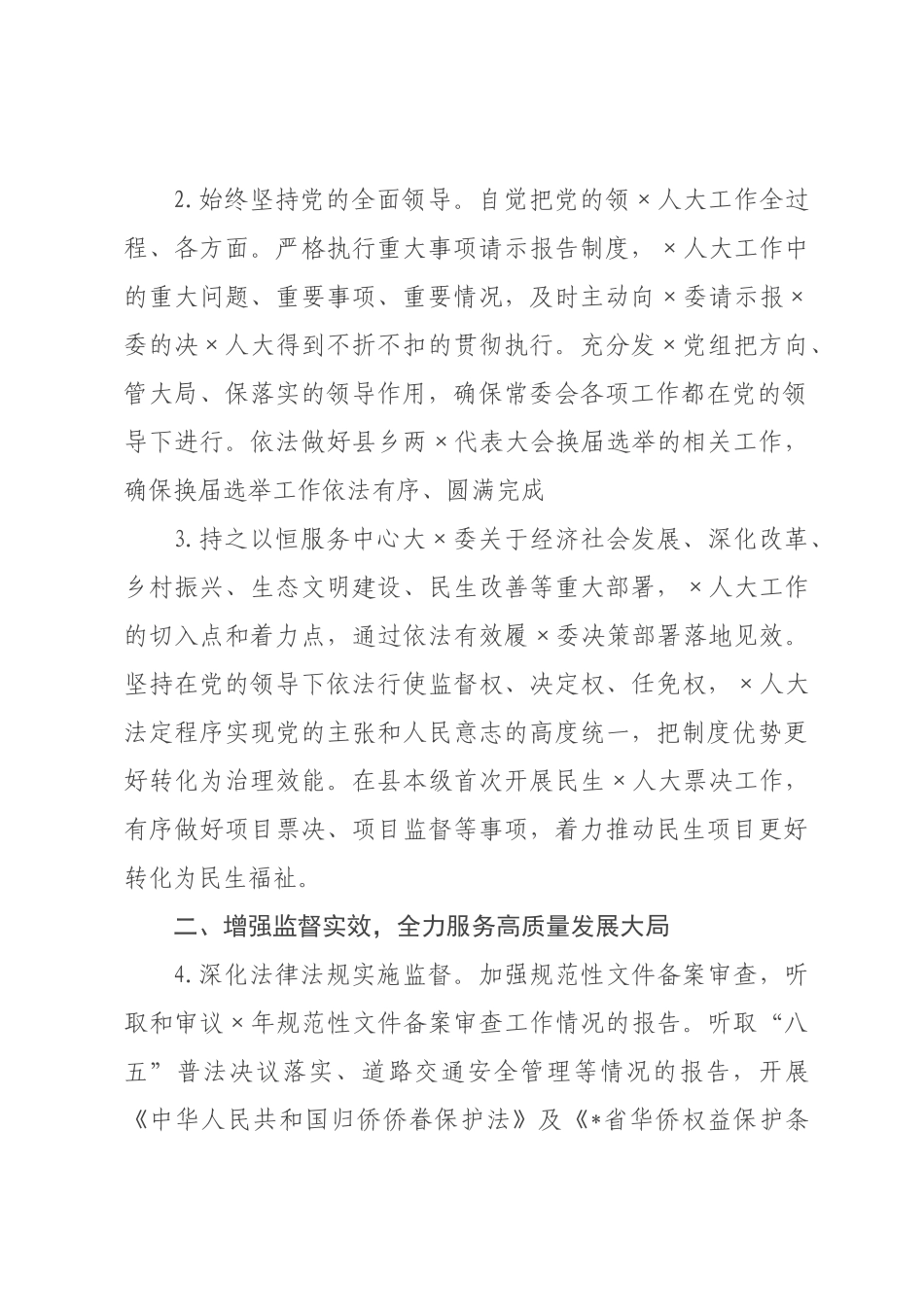 2026年工作要点.docx_第2页