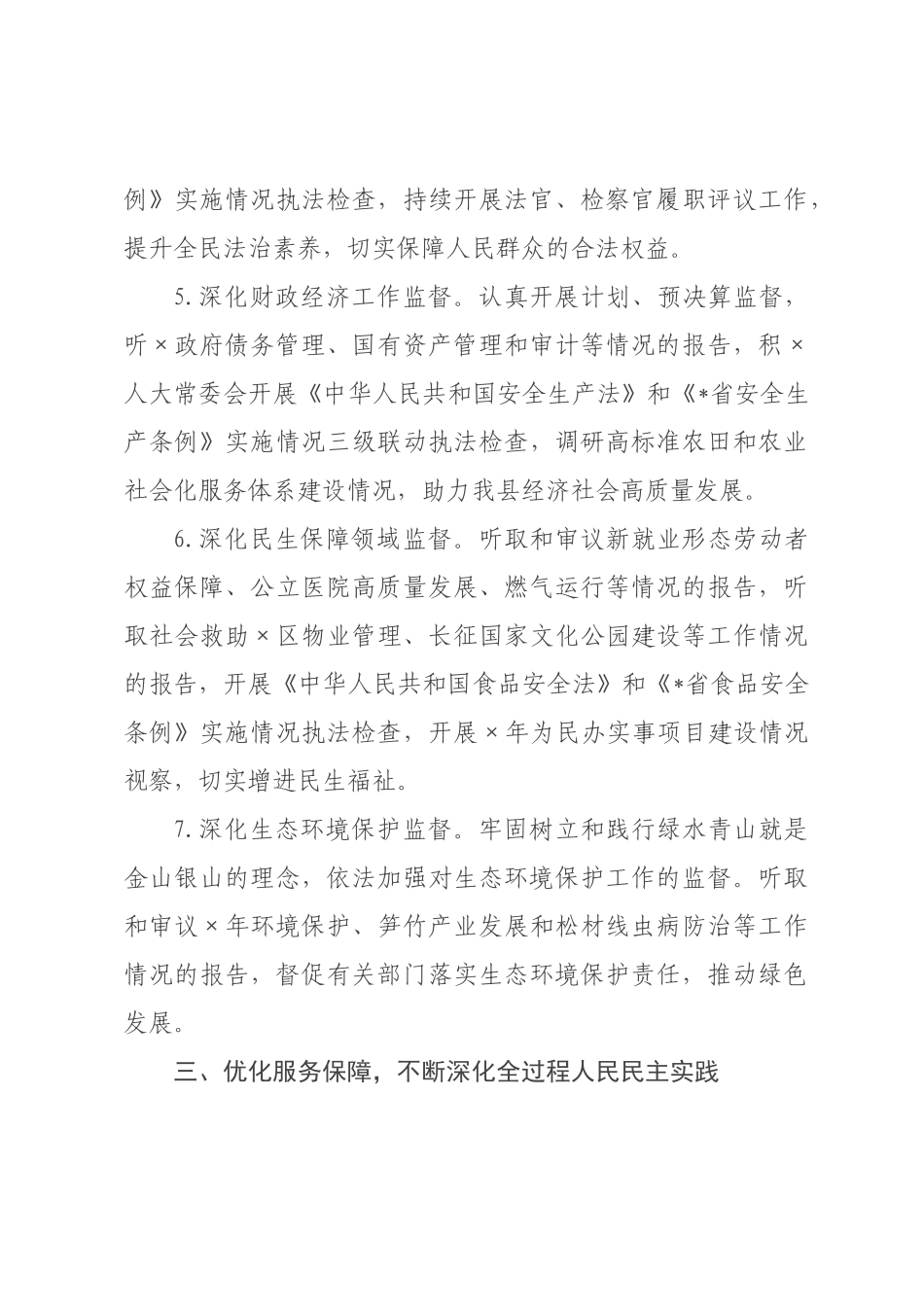 2026年工作要点.docx_第3页