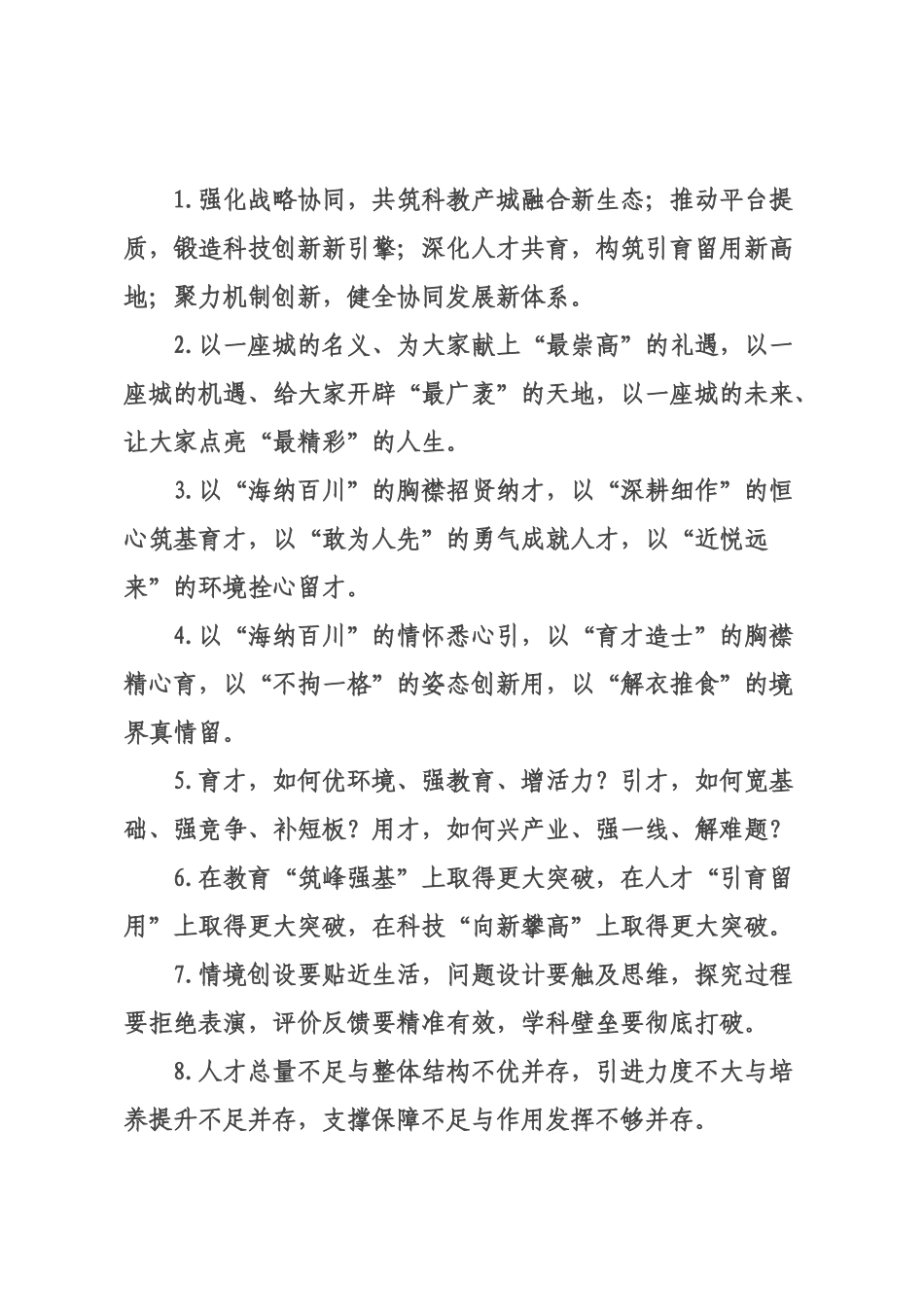 人才工作类排比句（2026年月日）.docx_第1页