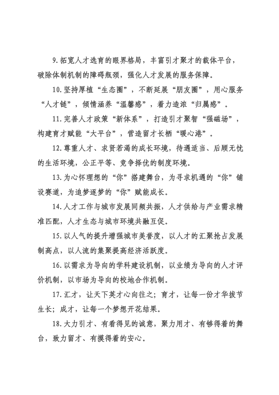人才工作类排比句（2026年月日）.docx_第2页