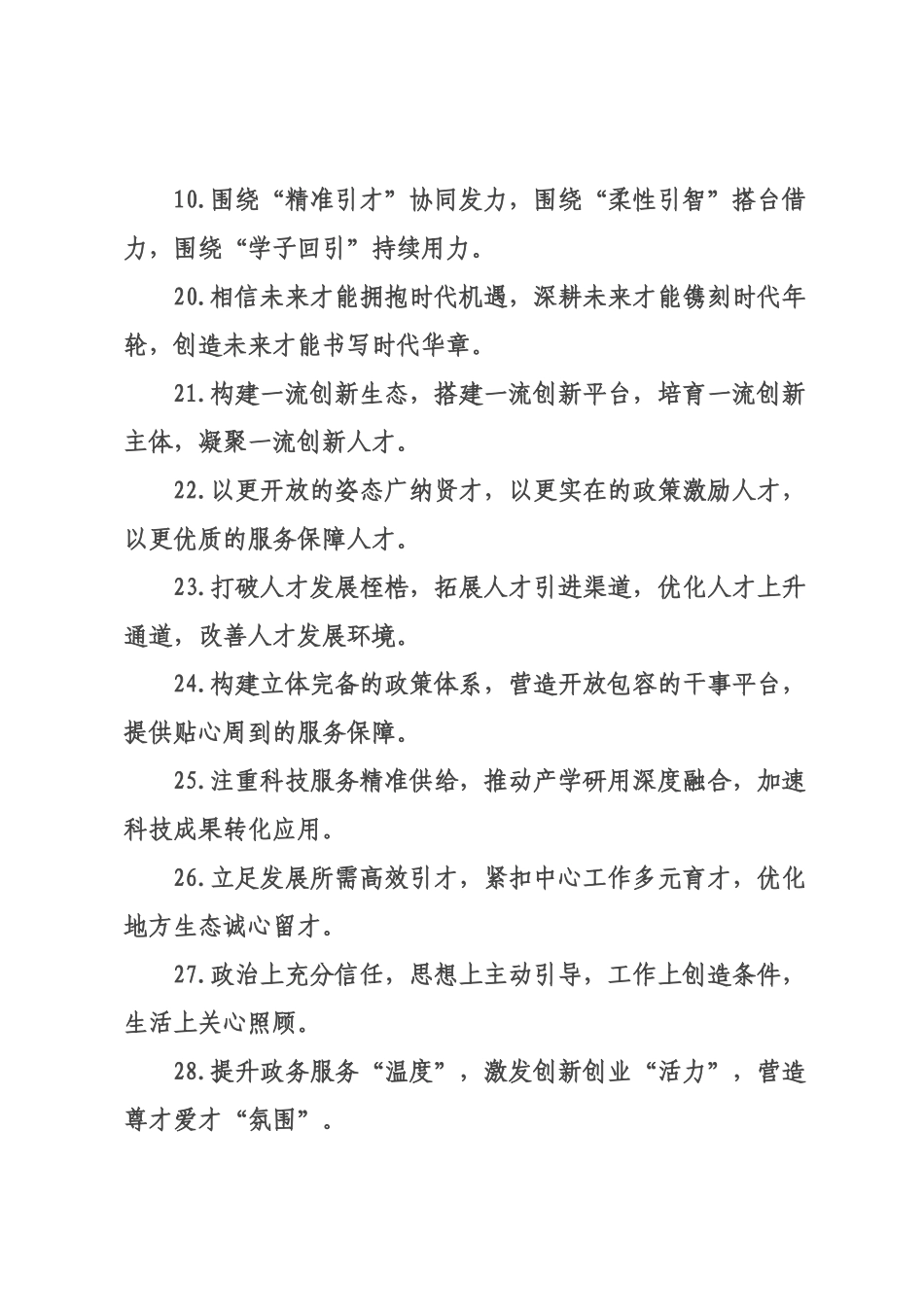 人才工作类排比句（2026年月日）.docx_第3页