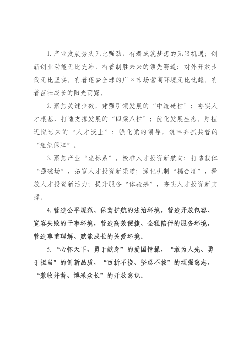 人才工作类排比句（2026年月日）_2.docx_第1页