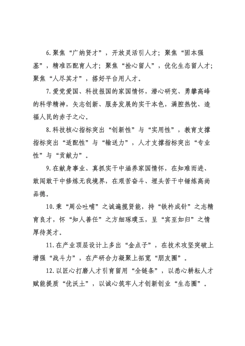 人才工作类排比句（2026年月日）_2.docx_第2页