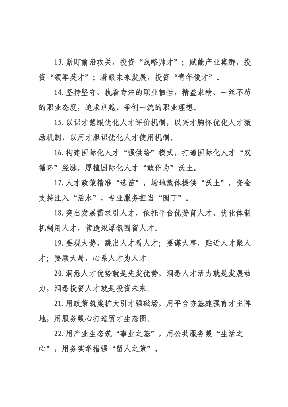 人才工作类排比句（2026年月日）_2.docx_第3页
