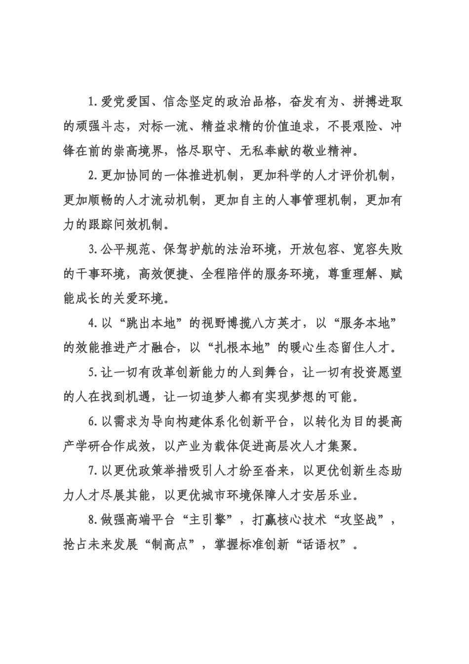 人才工作类排比句（2026年月日）_1.docx_第1页