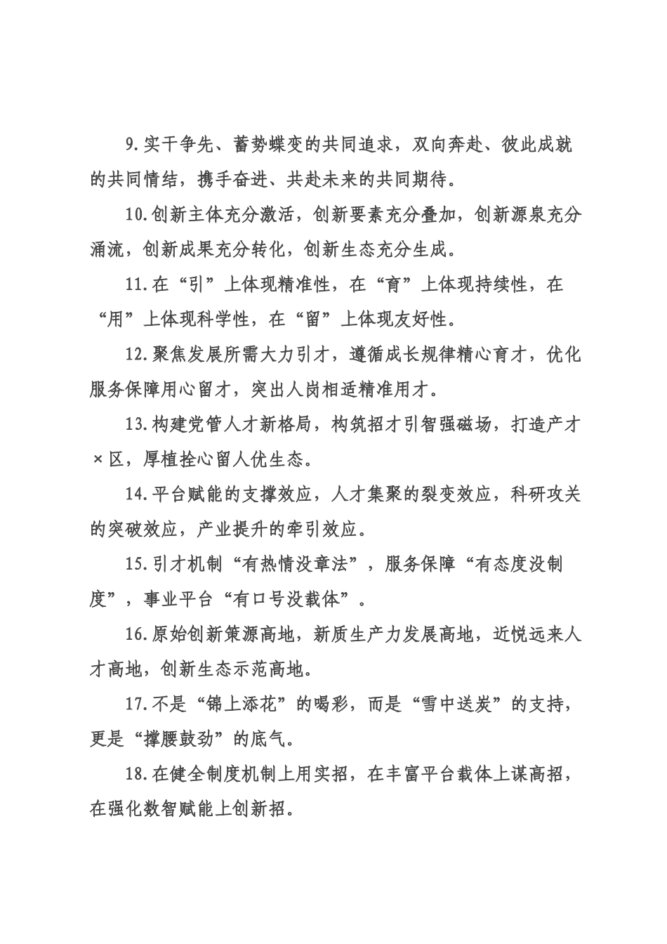人才工作类排比句（2026年月日）_1.docx_第2页