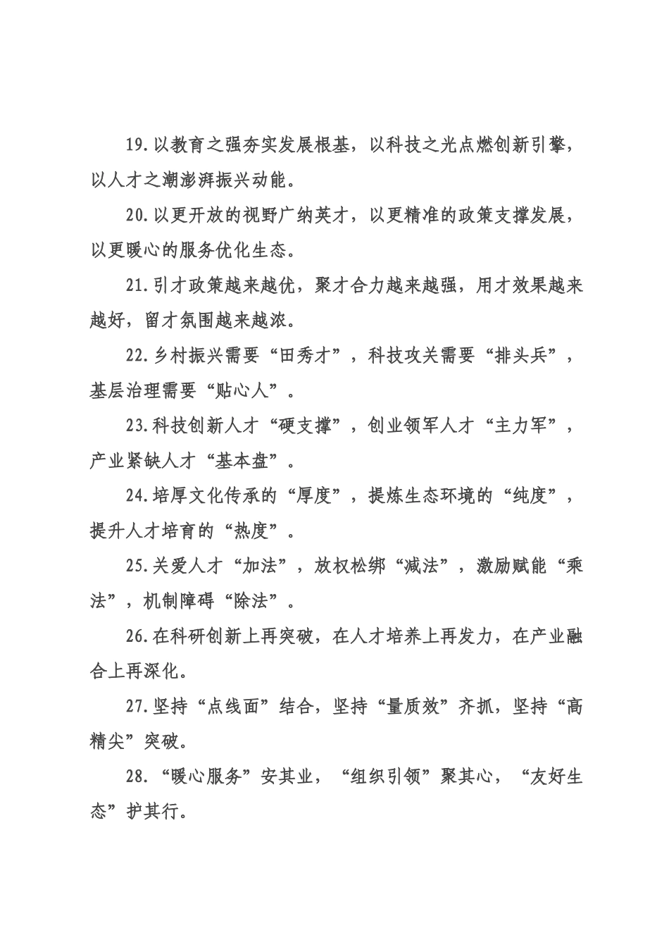 人才工作类排比句（2026年月日）_1.docx_第3页