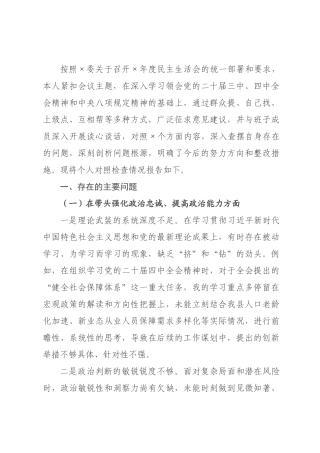 人×长2026年度民主生活会个人对照检查材料(五个带头)_.docx