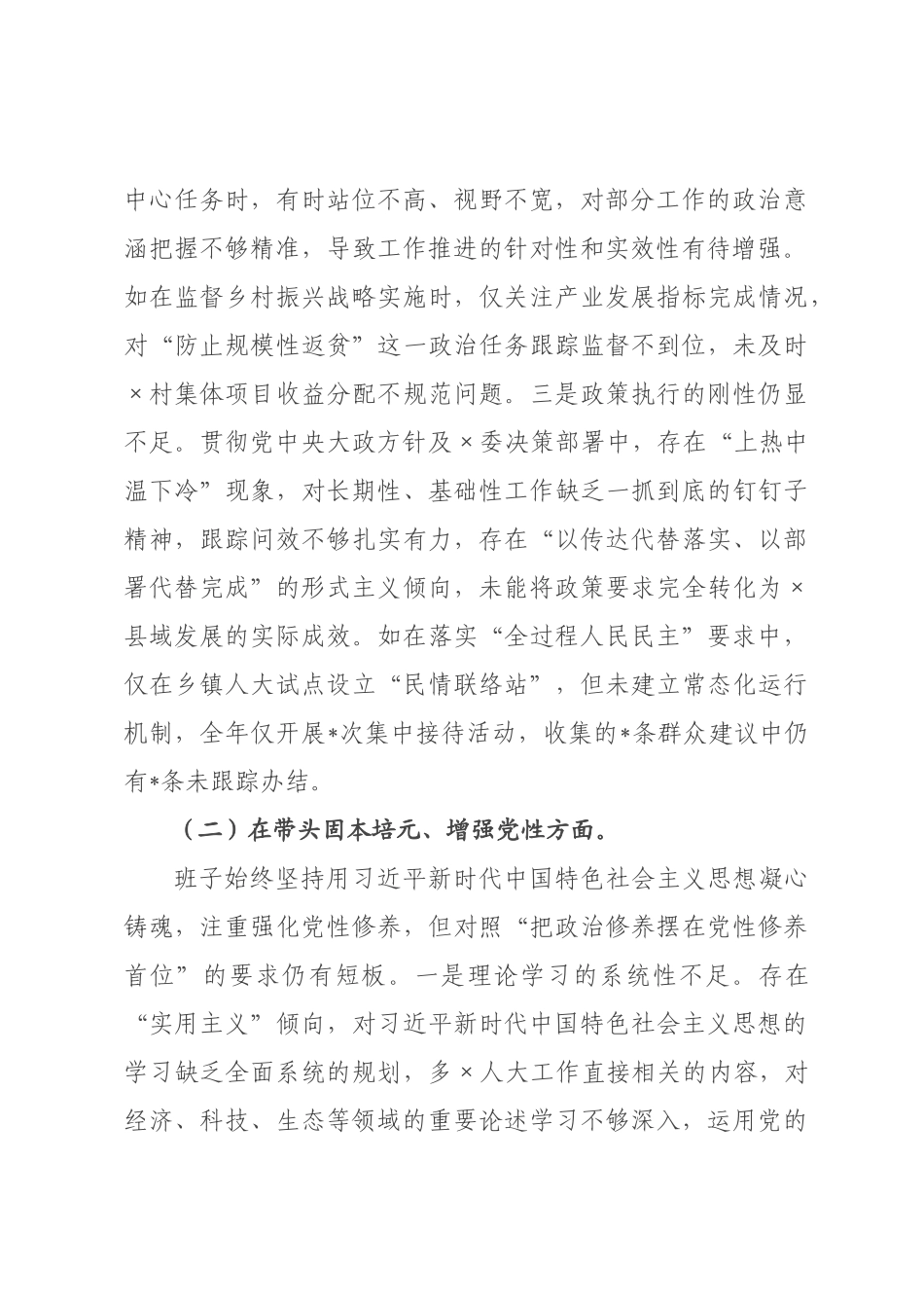 领导班子2026年度专题民主生活会对照检查材料.docx_第2页