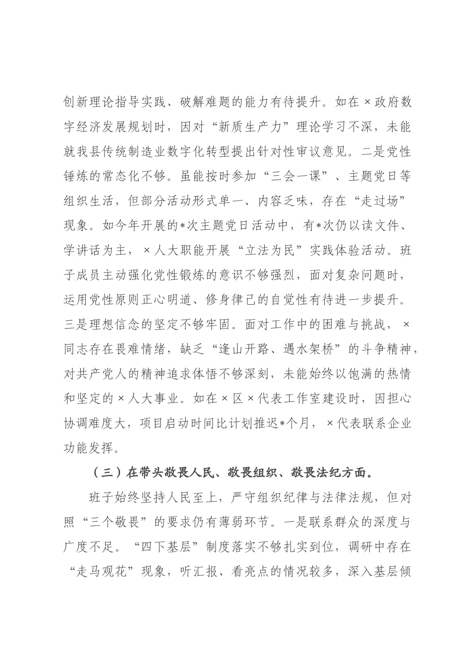 领导班子2026年度专题民主生活会对照检查材料.docx_第3页