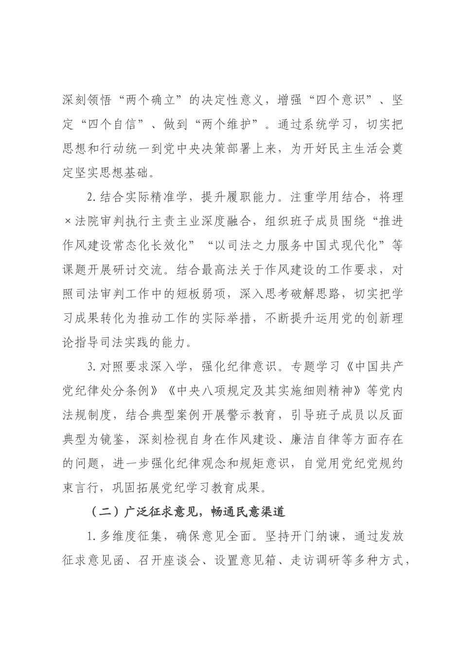 关于2026年度民主生活会召开情况报告.docx_第2页