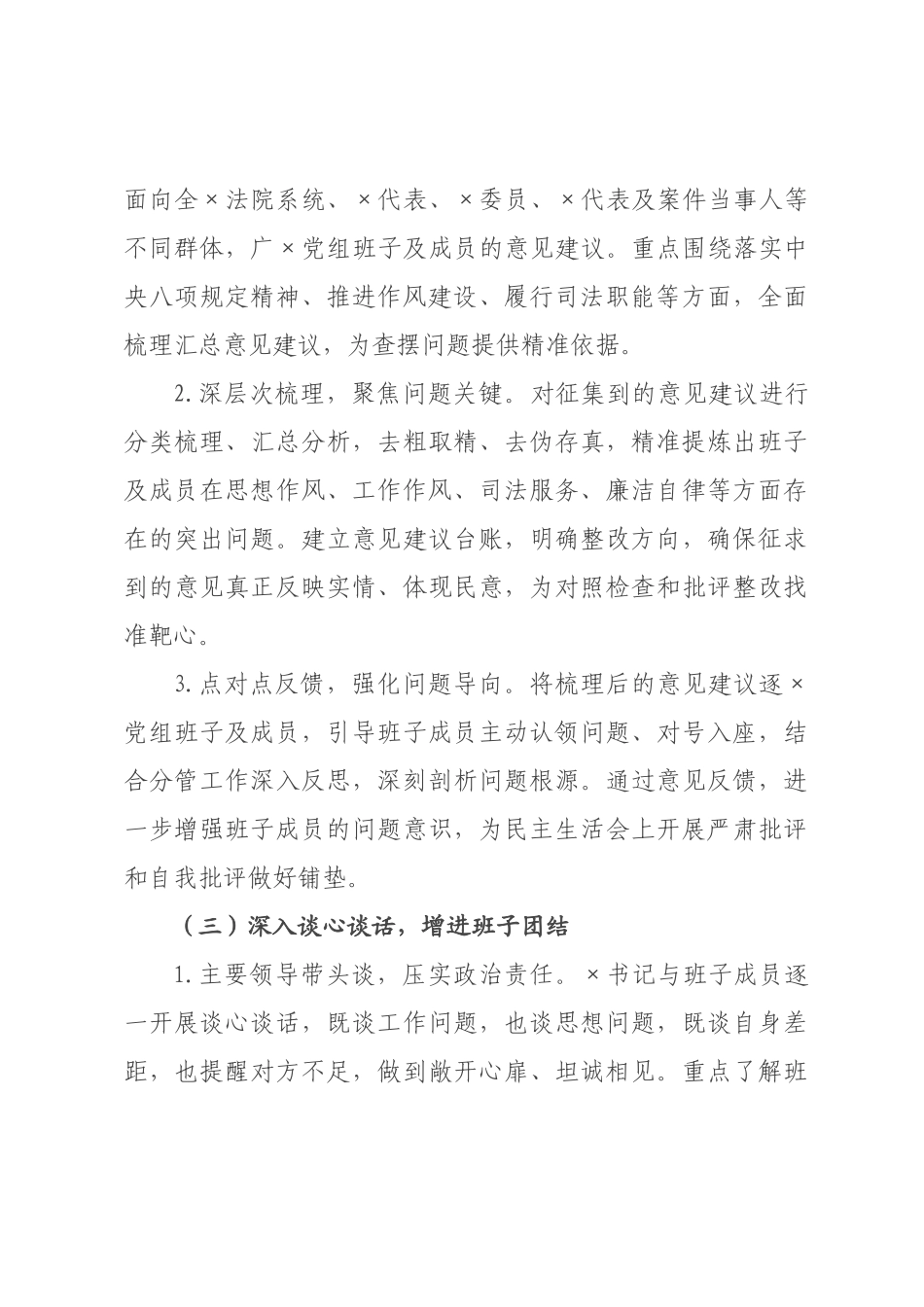 关于2026年度民主生活会召开情况报告.docx_第3页